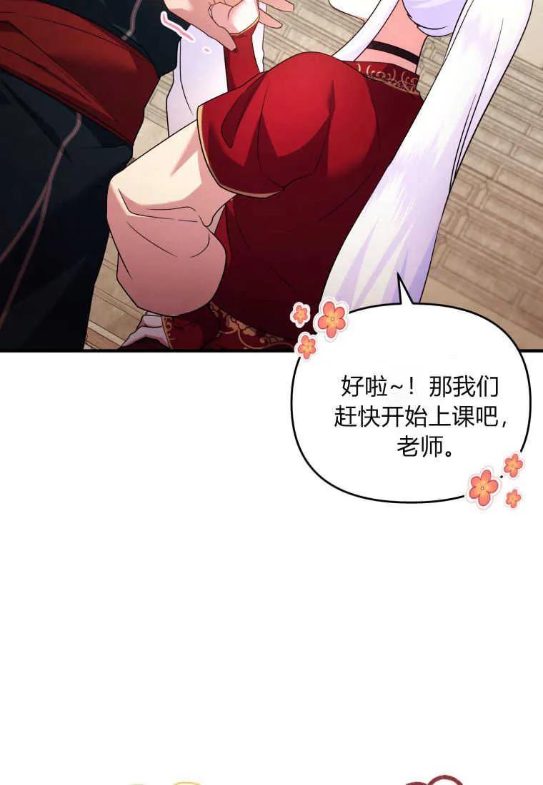 成为苏尔坦珍爱的猫咪 第21话 第33页