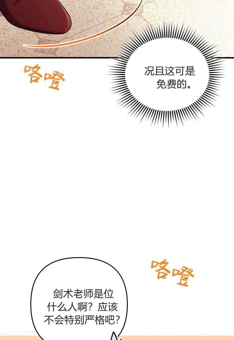 成为苏尔坦珍爱的猫咪 第21话 第20页