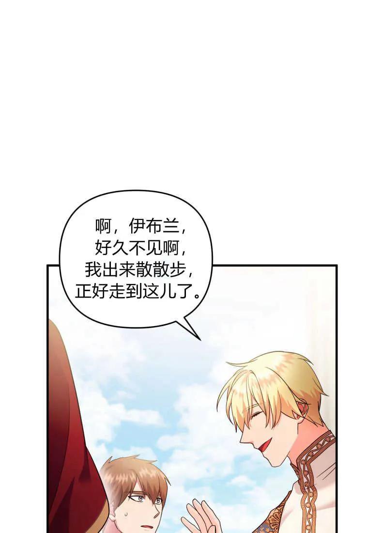 成为苏尔坦珍爱的猫咪 第21话 第81页