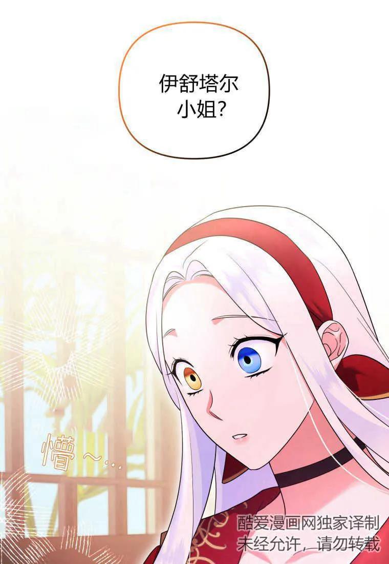 成为苏尔坦珍爱的猫咪 第21话 第3页