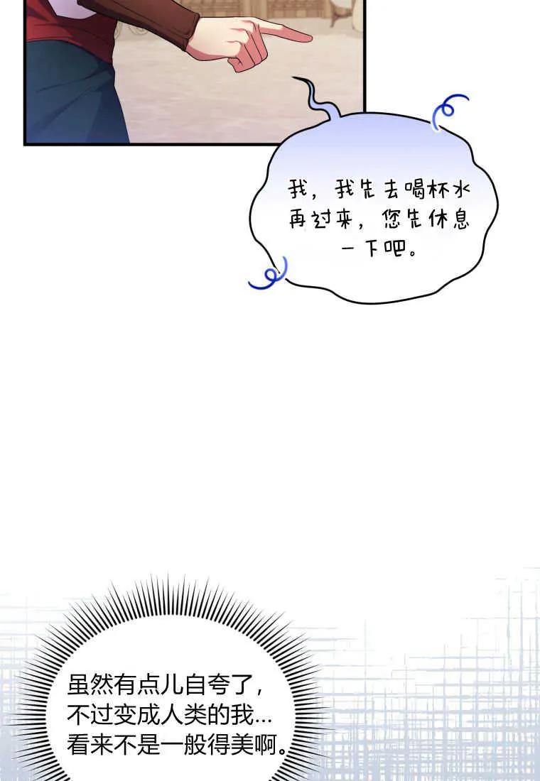 成为苏尔坦珍爱的猫咪 第21话 第38页