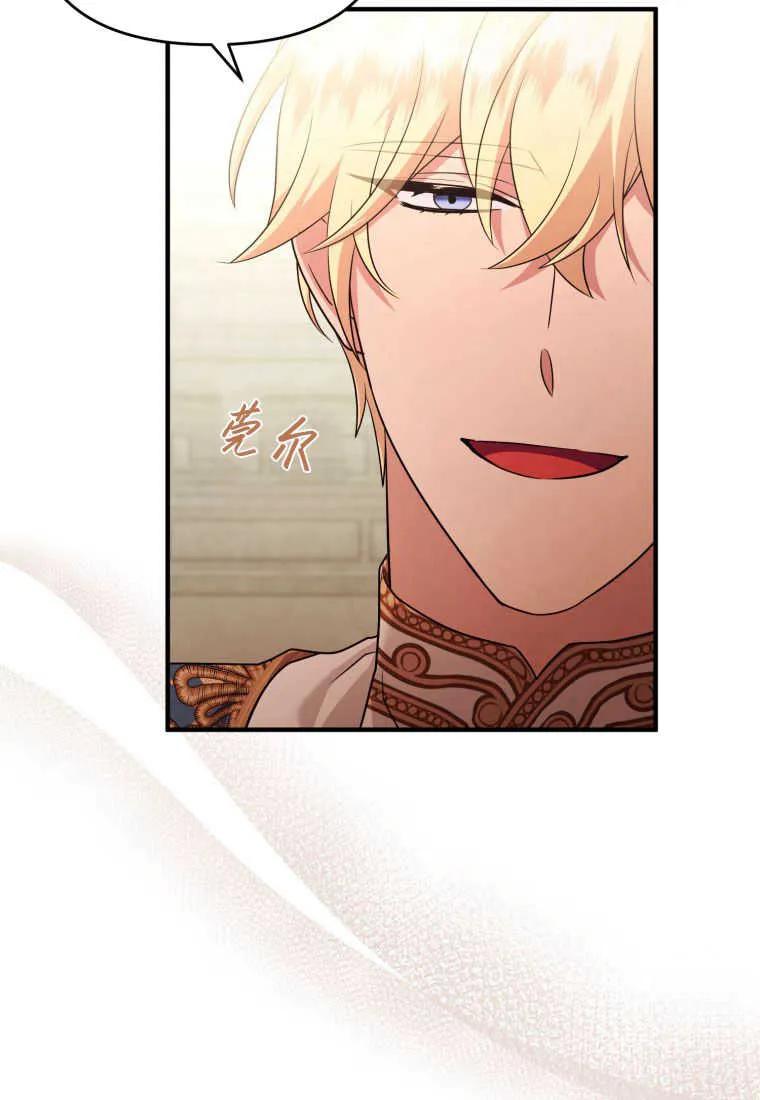 成为苏尔坦珍爱的猫咪 第21话 第69页