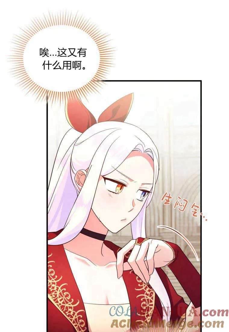 成为苏尔坦珍爱的猫咪 第21话 第40页