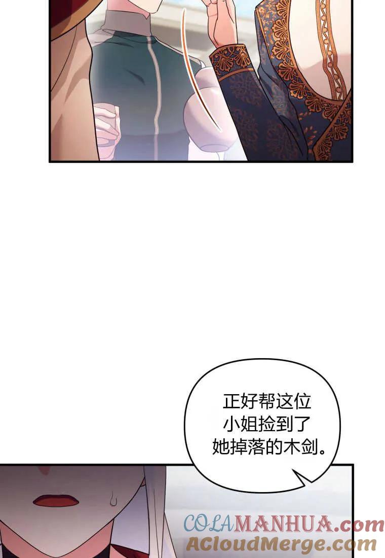 成为苏尔坦珍爱的猫咪 第21话 第82页
