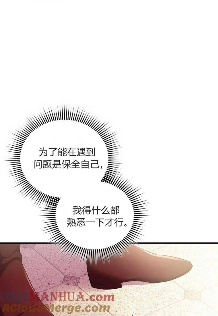 成为苏尔坦珍爱的猫咪 第21话 第19页