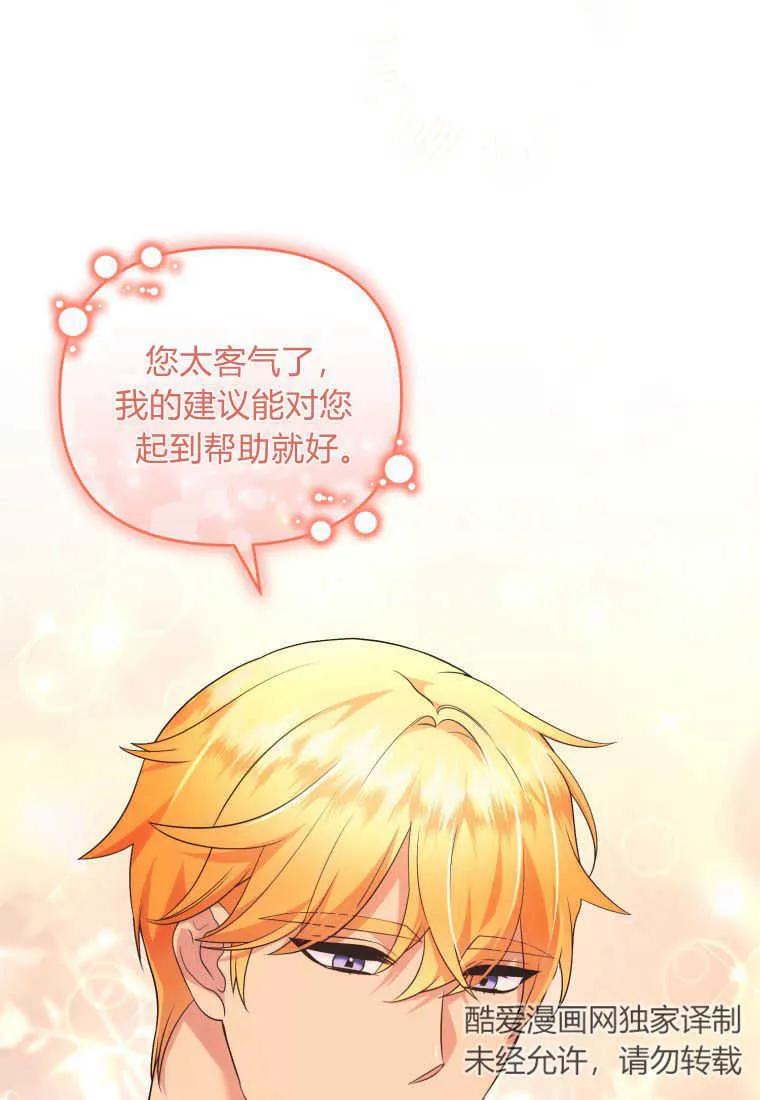 成为苏尔坦珍爱的猫咪 第21话 第60页