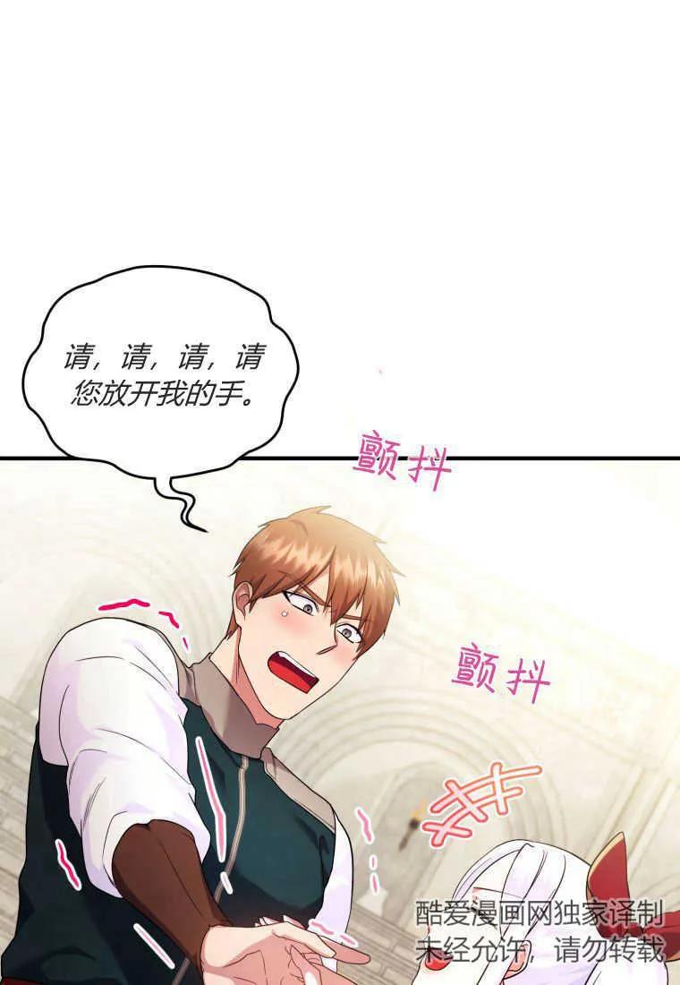 成为苏尔坦珍爱的猫咪 第21话 第32页