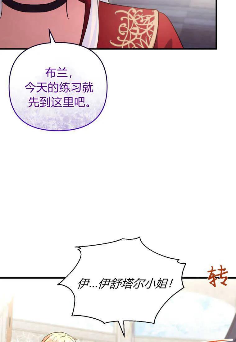 成为苏尔坦珍爱的猫咪 第21话 第83页