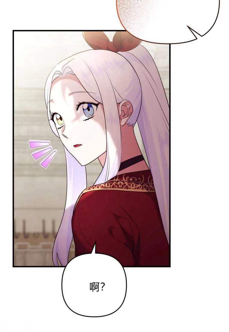 成为苏尔坦珍爱的猫咪 第21话 第72页