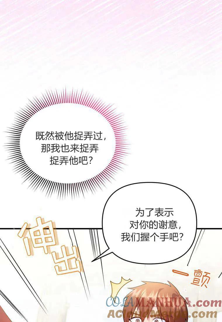 成为苏尔坦珍爱的猫咪 第21话 第28页