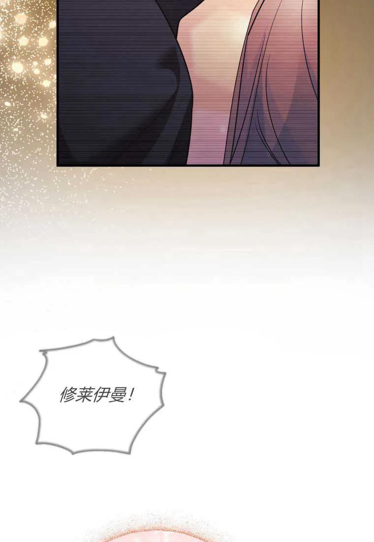 成为苏尔坦珍爱的猫咪 第22话 第74页