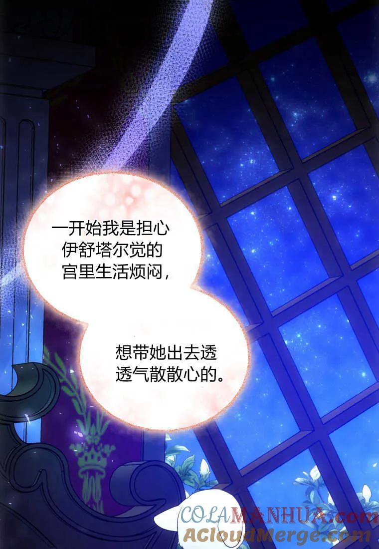 成为苏尔坦珍爱的猫咪 第22话 第65页