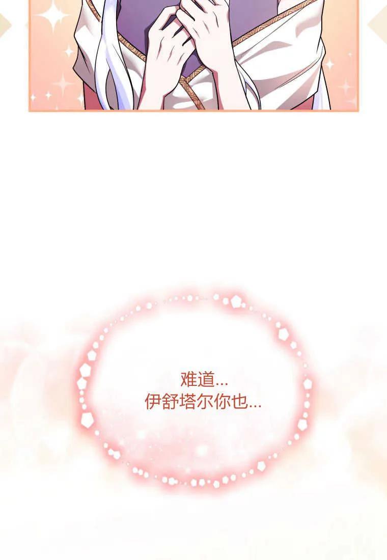 成为苏尔坦珍爱的猫咪 第22话 第87页
