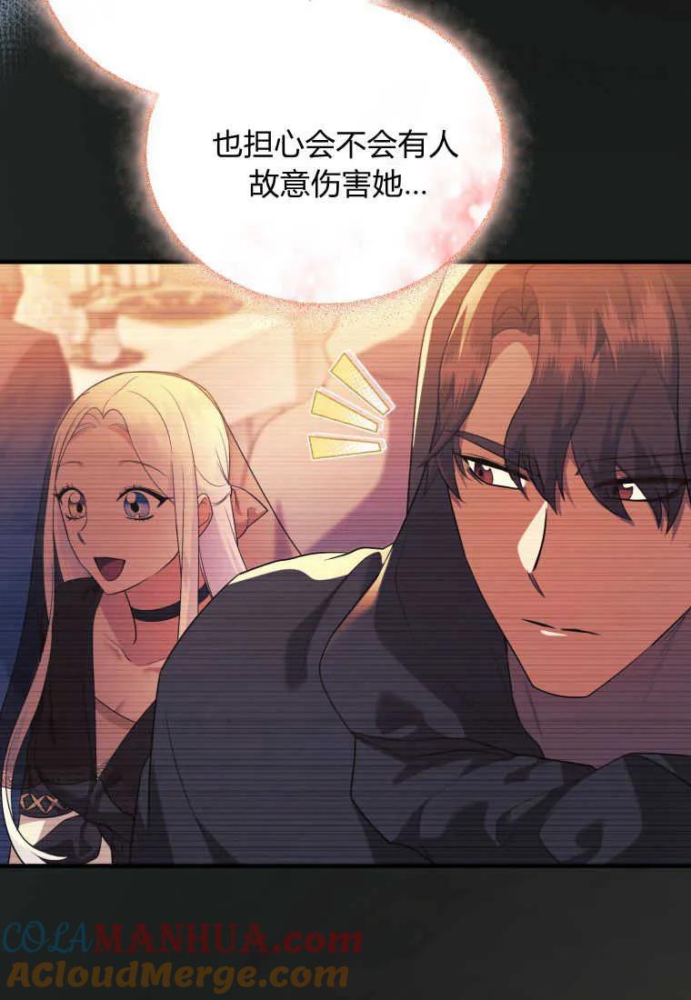 成为苏尔坦珍爱的猫咪 第22话 第69页