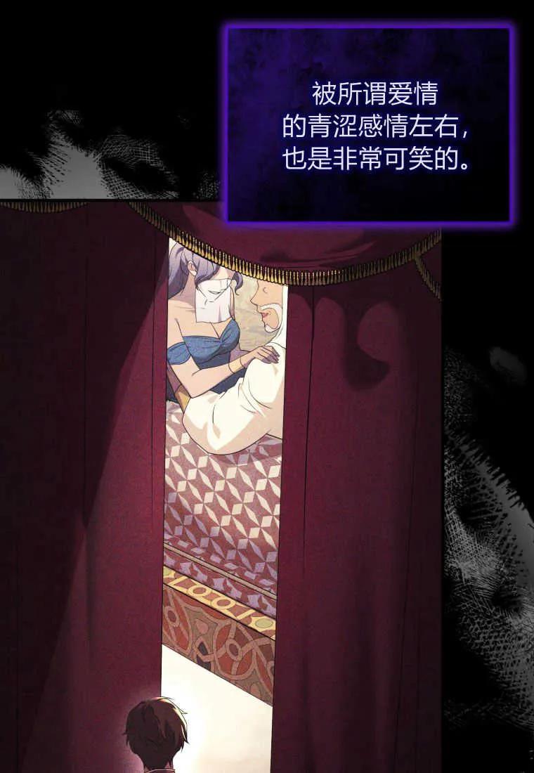 成为苏尔坦珍爱的猫咪 第22话 第35页