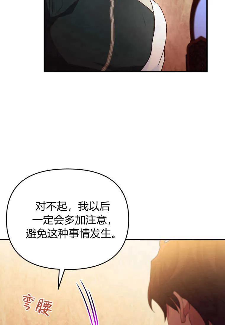 成为苏尔坦珍爱的猫咪 第22话 第19页