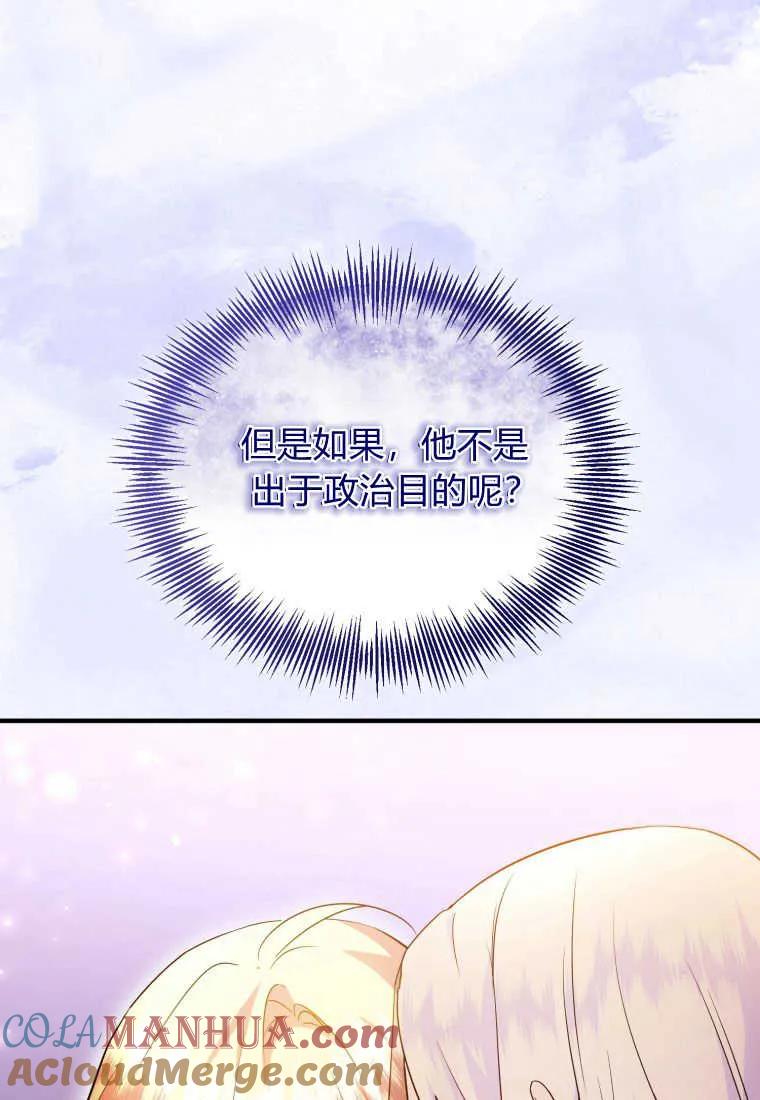 成为苏尔坦珍爱的猫咪 第22话 第25页