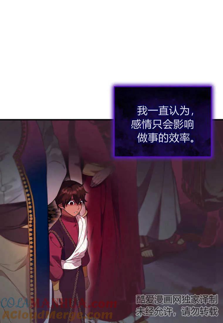 成为苏尔坦珍爱的猫咪 第22话 第33页