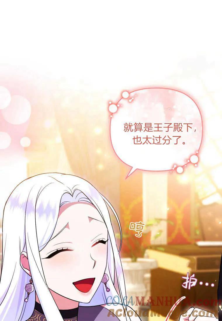 成为苏尔坦珍爱的猫咪 第22话 第93页