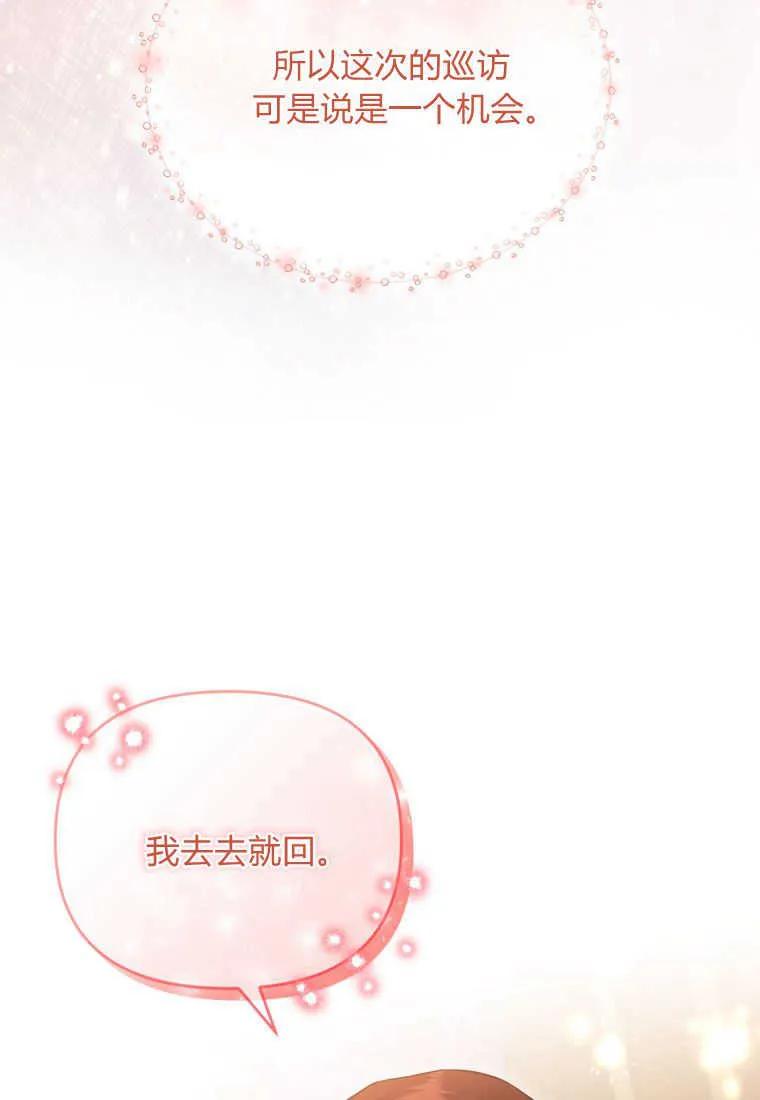 成为苏尔坦珍爱的猫咪 第22话 第98页