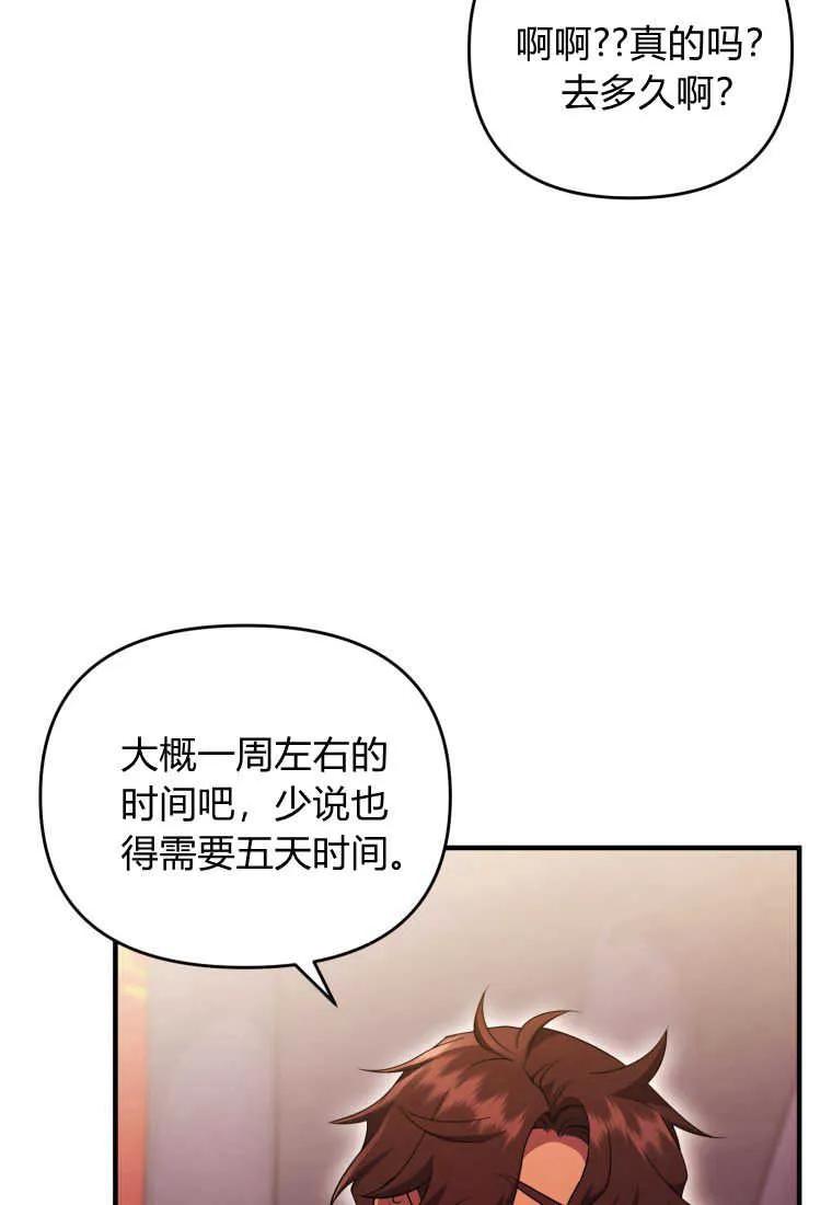 成为苏尔坦珍爱的猫咪 第22话 第82页