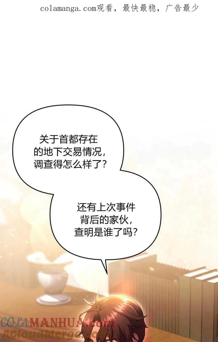 成为苏尔坦珍爱的猫咪 第22话 第1页