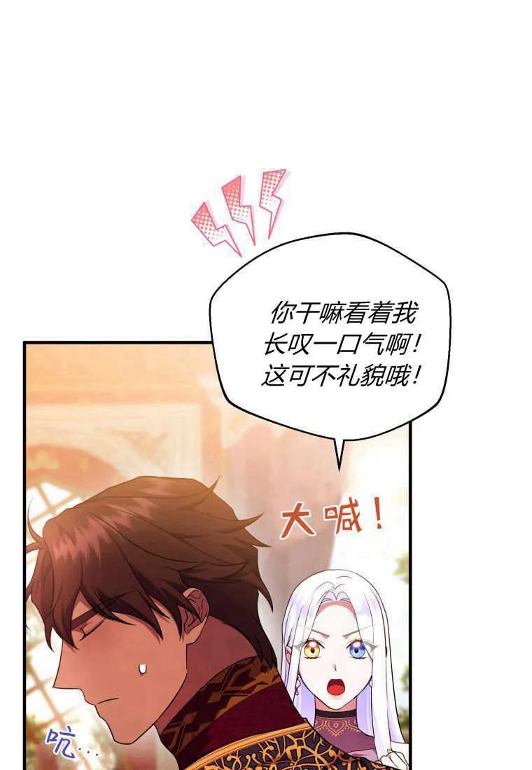成为苏尔坦珍爱的猫咪 第22话 第78页