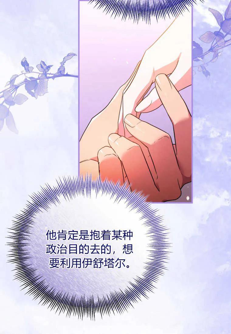 成为苏尔坦珍爱的猫咪 第22话 第24页