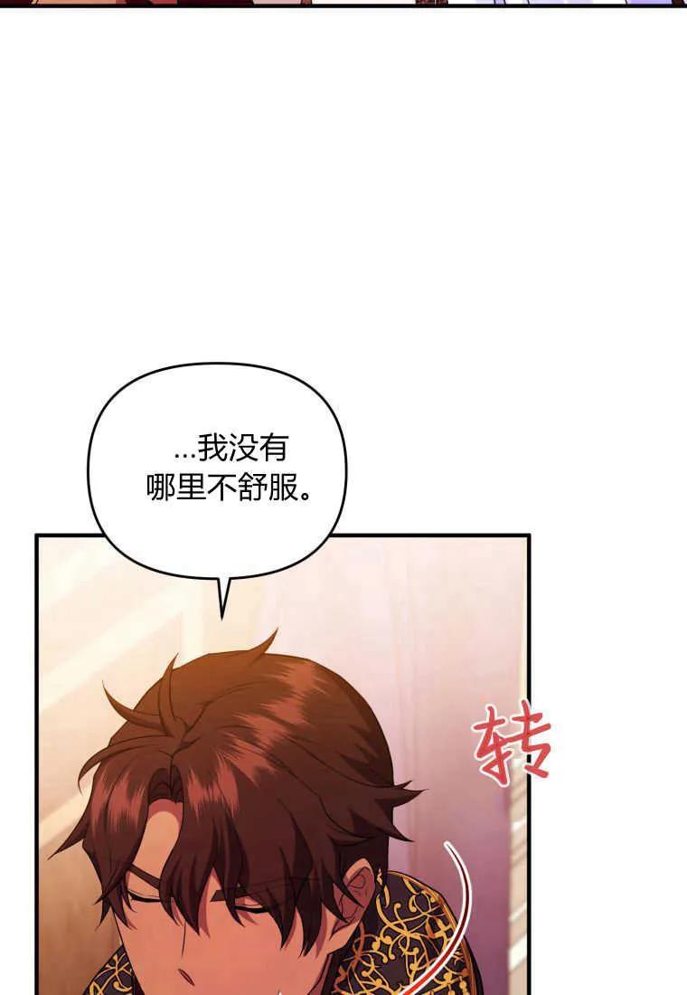 成为苏尔坦珍爱的猫咪 第22话 第62页