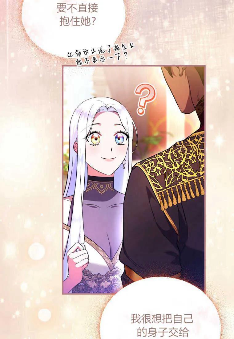 成为苏尔坦珍爱的猫咪 第22话 第95页