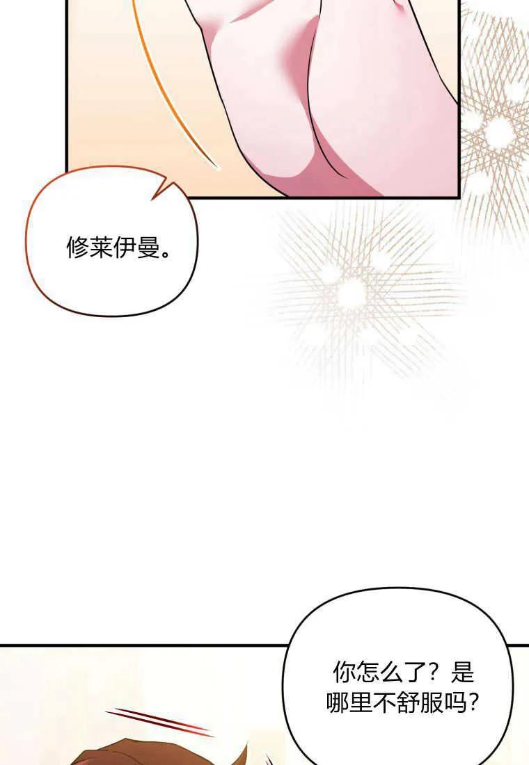 成为苏尔坦珍爱的猫咪 第22话 第60页