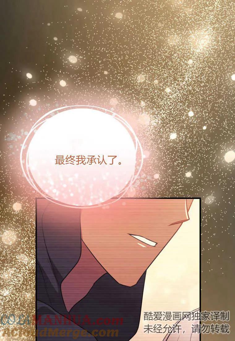 成为苏尔坦珍爱的猫咪 第22话 第73页