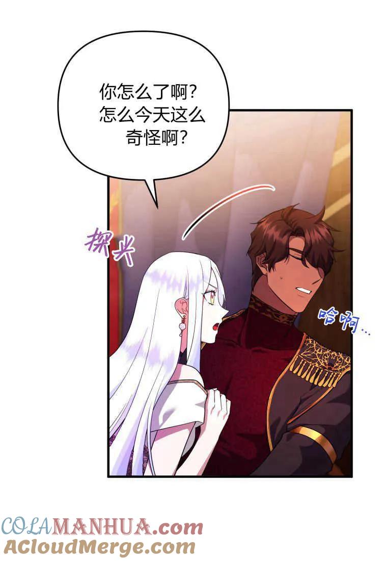 成为苏尔坦珍爱的猫咪 第22话 第77页