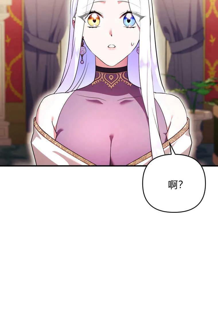成为苏尔坦珍爱的猫咪 第22话 第80页