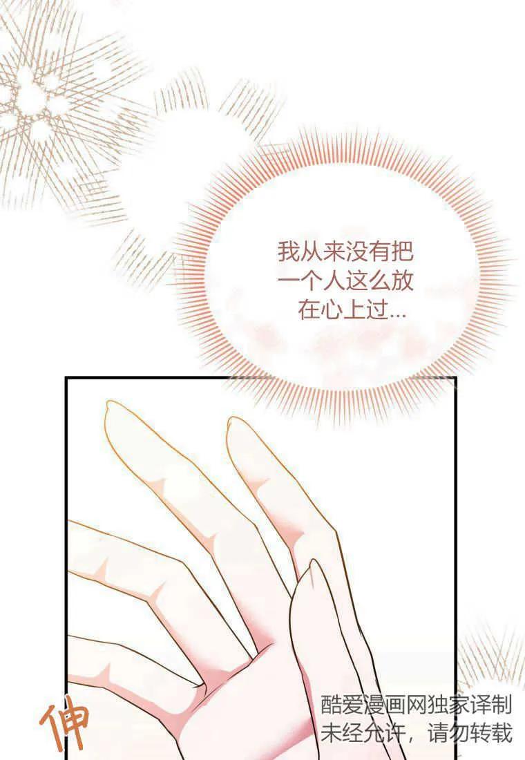 成为苏尔坦珍爱的猫咪 第22话 第59页