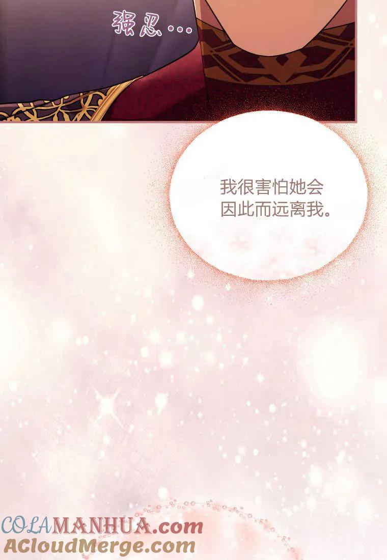 成为苏尔坦珍爱的猫咪 第22话 第97页