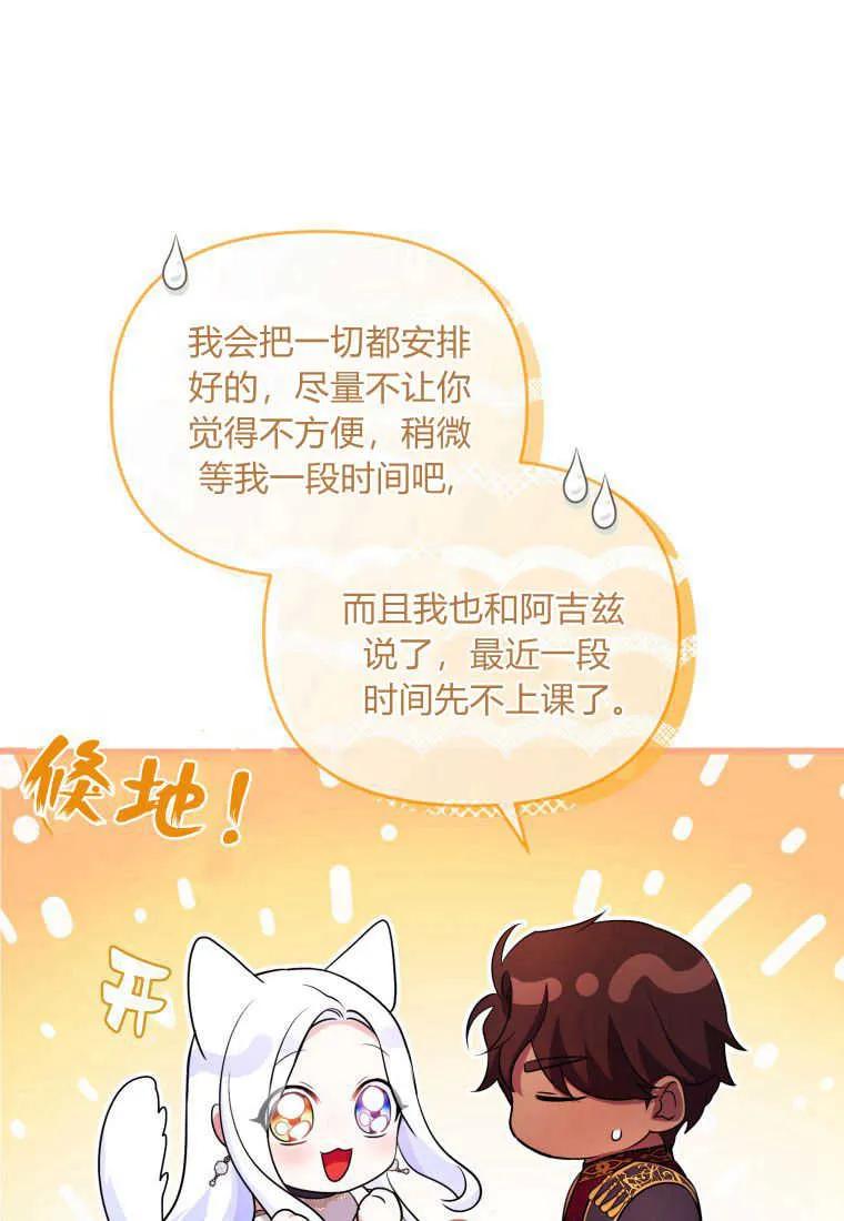 成为苏尔坦珍爱的猫咪 第22话 第90页