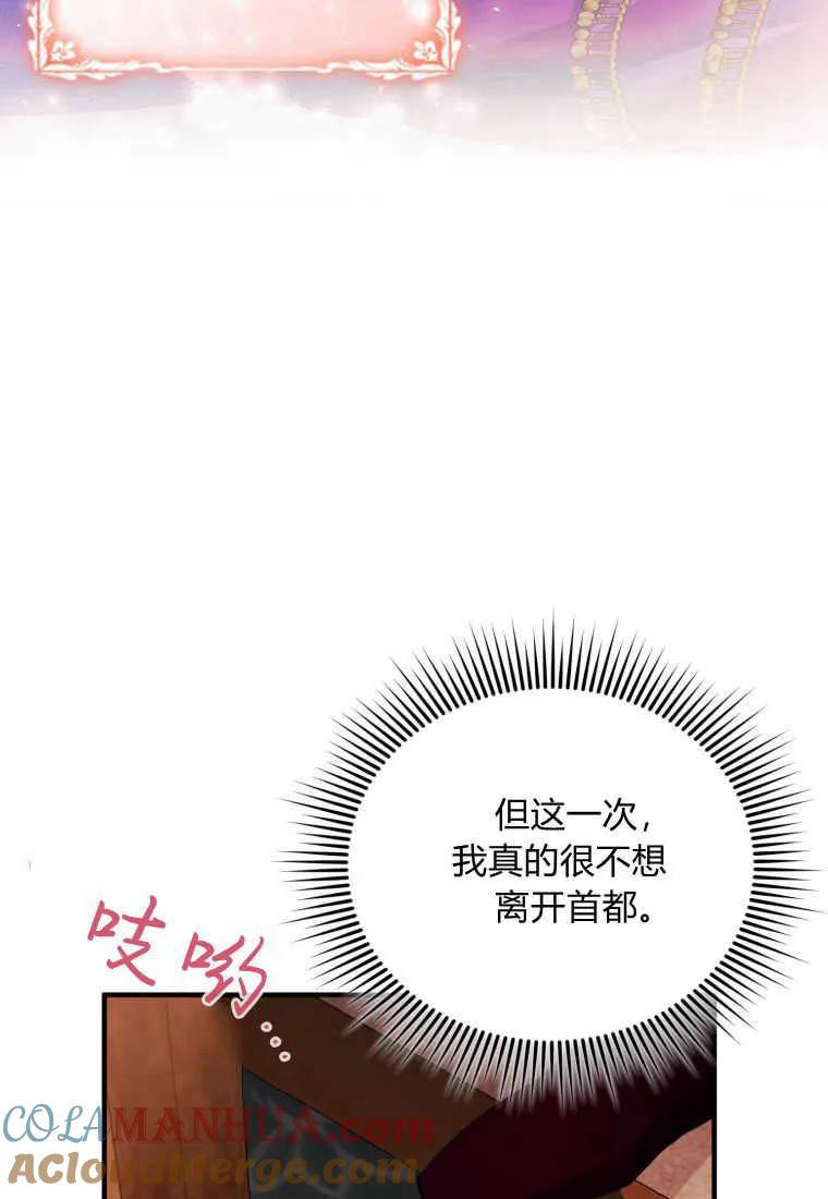 成为苏尔坦珍爱的猫咪 第22话 第53页