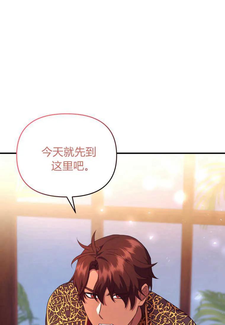 成为苏尔坦珍爱的猫咪 第22话 第44页