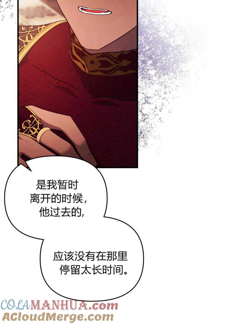 成为苏尔坦珍爱的猫咪 第22话 第17页