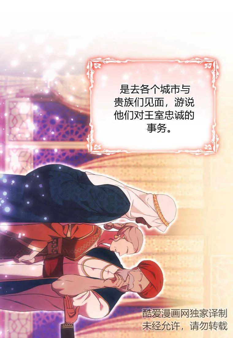 成为苏尔坦珍爱的猫咪 第22话 第51页