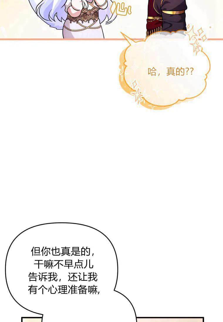 成为苏尔坦珍爱的猫咪 第22话 第91页
