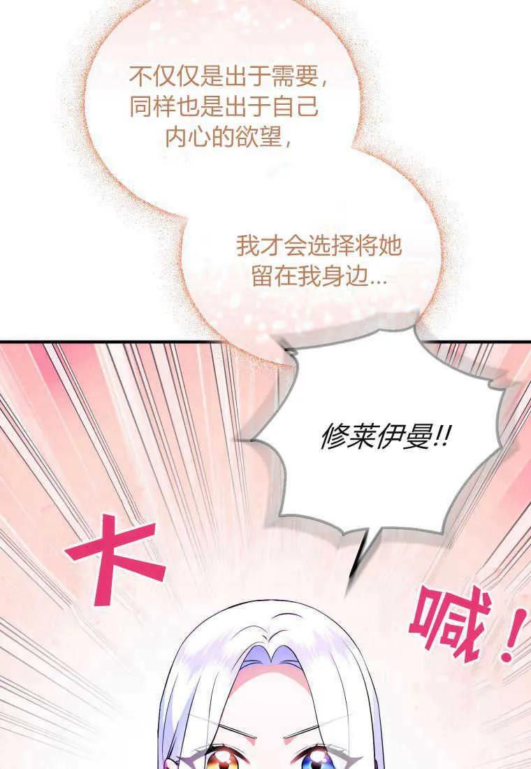 成为苏尔坦珍爱的猫咪 第22话 第75页