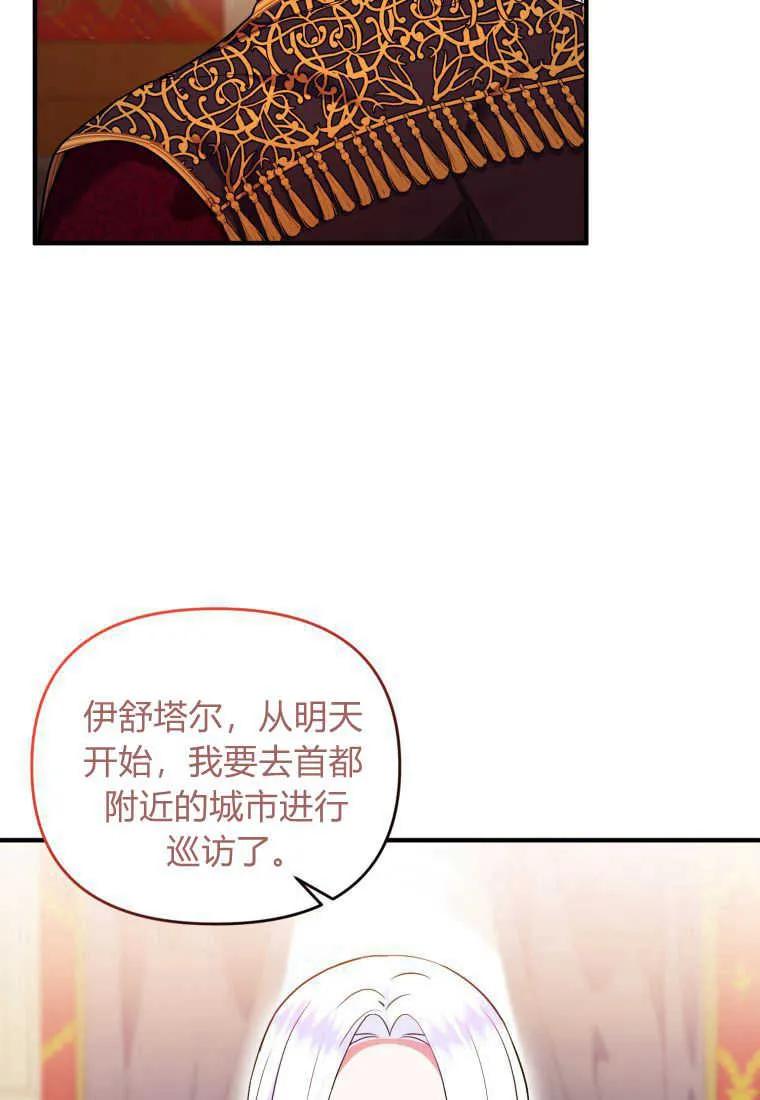 成为苏尔坦珍爱的猫咪 第22话 第79页