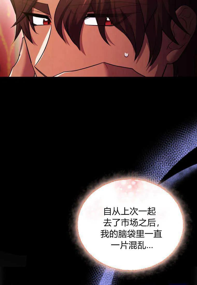 成为苏尔坦珍爱的猫咪 第22话 第64页