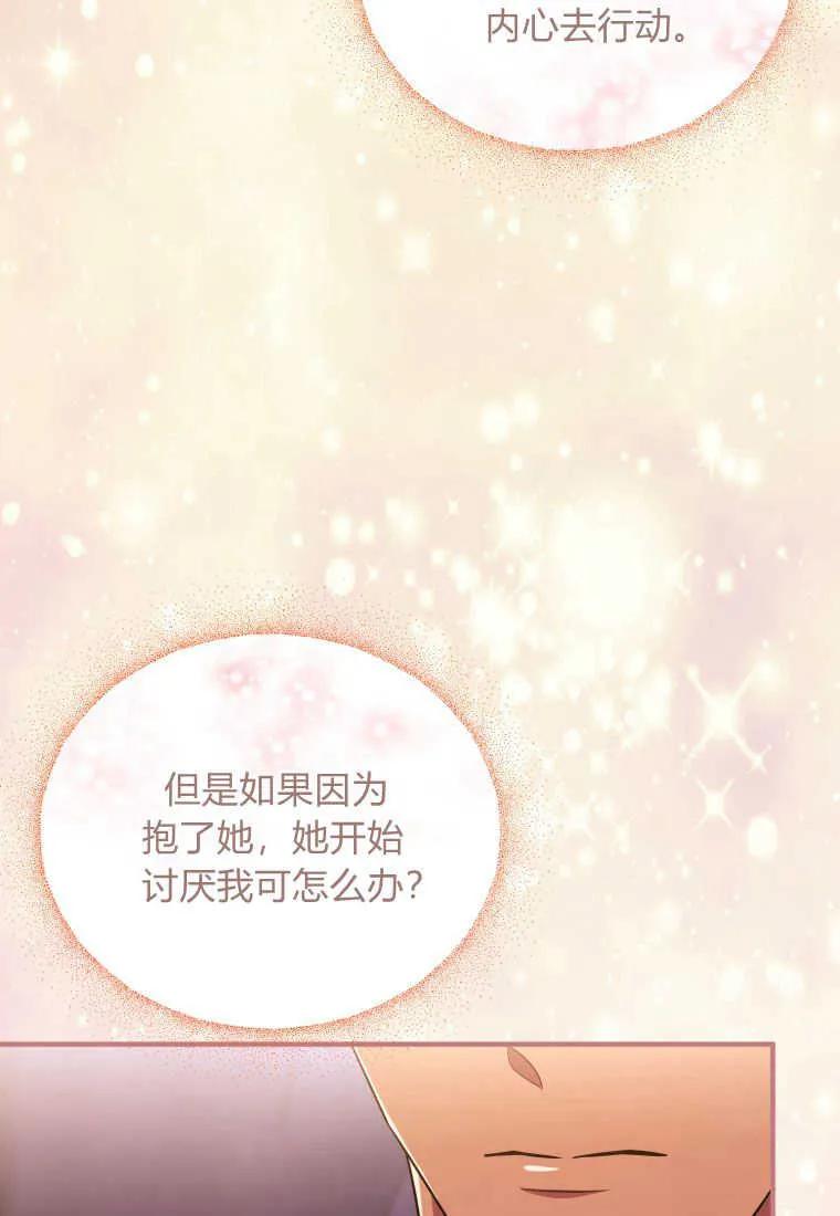 成为苏尔坦珍爱的猫咪 第22话 第96页