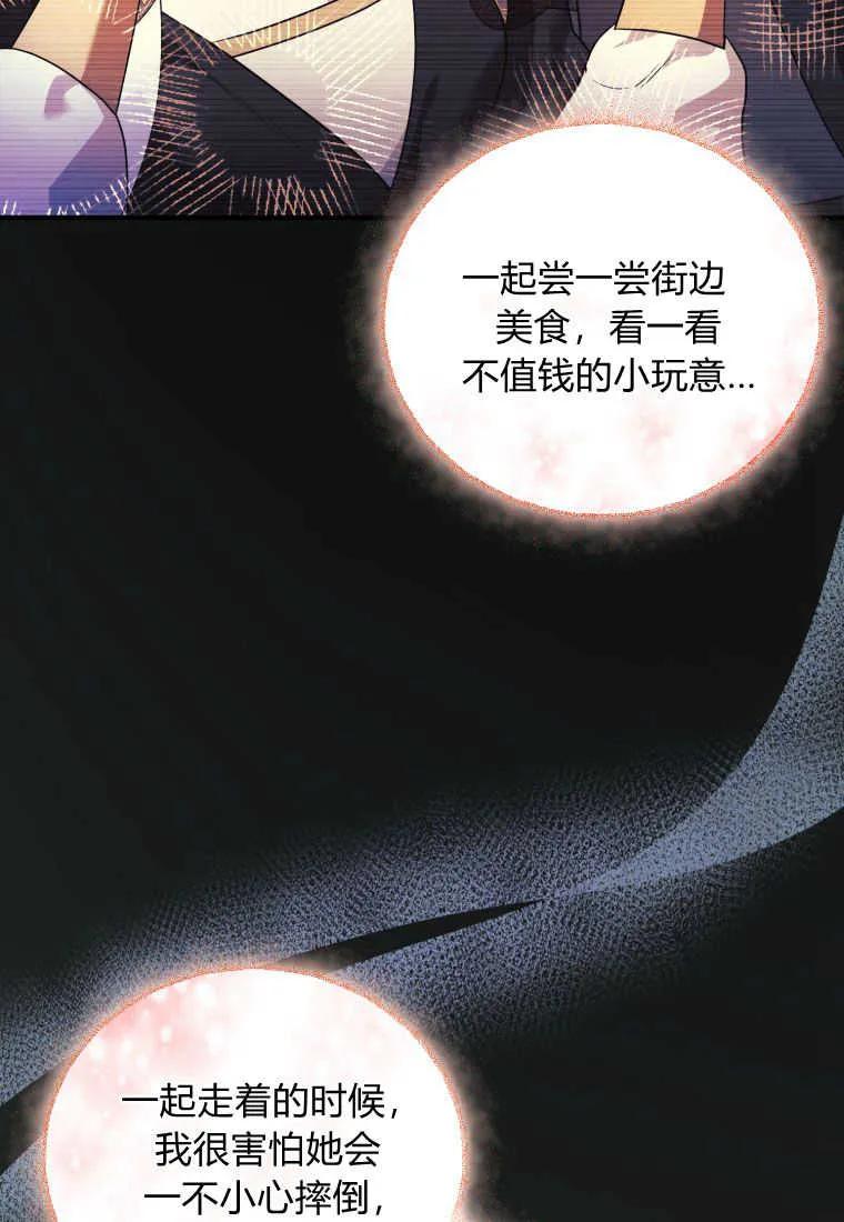 成为苏尔坦珍爱的猫咪 第22话 第68页