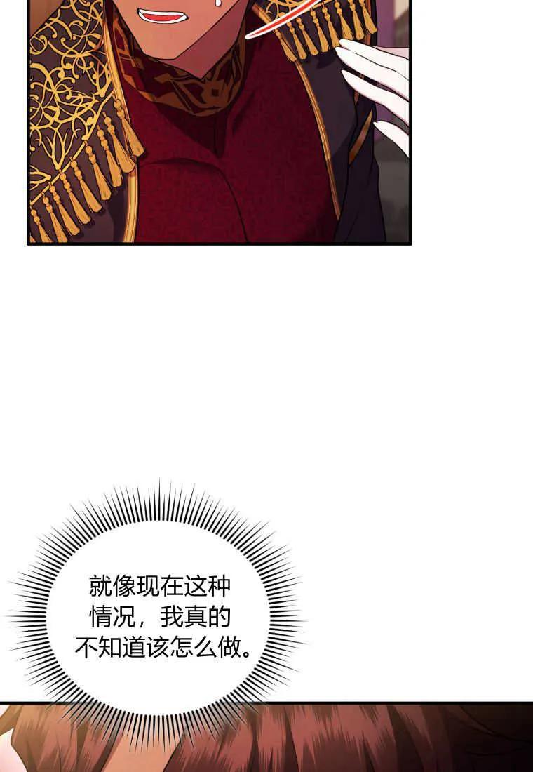 成为苏尔坦珍爱的猫咪 第22话 第63页