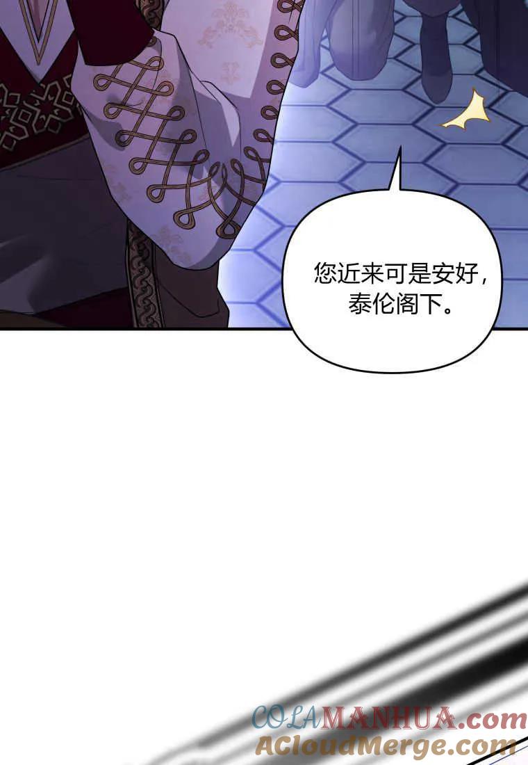 成为苏尔坦珍爱的猫咪 第23话 第9页