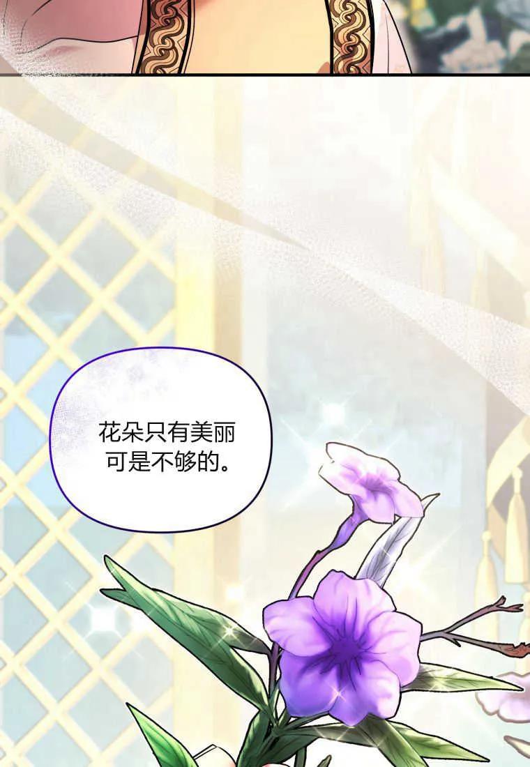 成为苏尔坦珍爱的猫咪 第23话 第4页